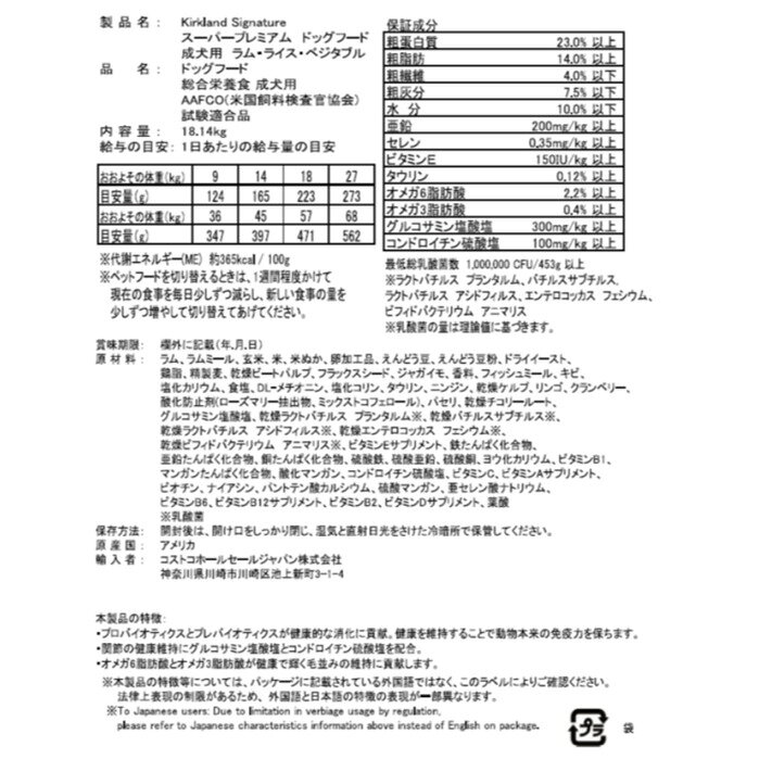 カークランドシグネチャー 成犬用 18kg ラム,ライス,ベジタブル 成犬用総合栄養食 プロバイオティクスとプレバイオティクスが健康を維持◎オメガ脂肪酸 餌 グルコサミン　コンドロイチン配合 ドッグフード スーパー プレミアム アダルト monoworld-10001466 モノワールド 楽天市場店 サンプル画像2
