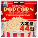 数量限定◎レビューキャンペーン目玉品◎大容量44袋◎合計4.1キロ◎電子レンジで簡単調理◎カークランドシグネチャー 電子レンジ用ポップコーン 44袋 4.1キロ...