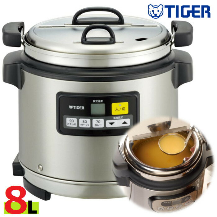 【当日発送確約品◎九州～東京翌日着可◎8Lサイズの業務用ステンレススープジャー】TIGER タイガー　業務用スープジャー JHI-N080XS 乾式保温方式　200V IH及びガス直火対応 1度刻みで温度設定◎ 間接加熱方式 様々な料理 デジタル温度表示　大型取っ手
