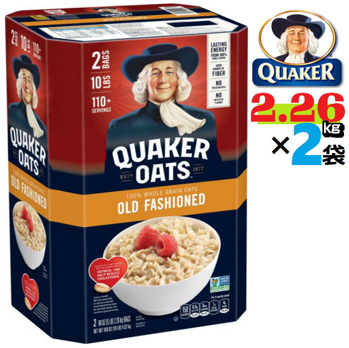 当日発送品◎クエーカー オールドファッション オートミール　4.52kg　1箱 2.26kg x 2袋 QUAKER Old Fashioned Oats　…