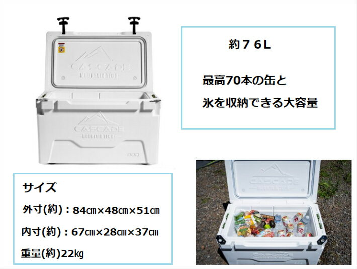 【特大サイズです！未使用 アウトレット品です！多少の傷、スレ、汚れございますので格安です！Cascade Mountain ロトモールドクーラーボックス　76L 80QT　カスケードマウンテンテック 大容量 業務用 アウトドア　キャンプ イグルー クーラー コールマン 比較