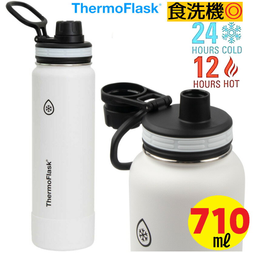 【即納品◎710ml 白色 水筒】ThermoFlask サーモフラスク 0.7L×1本　大容量　ステンレスボトル 水筒 魔法瓶　ダイレクトボトル 保温 保冷　持ち運び　携帯　かっこいい水筒　おしゃれな水筒　男女兼用　ホワイト　※箱無し商品です！のサムネイル