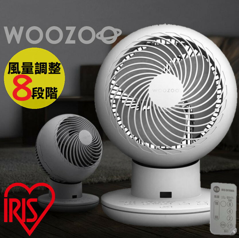 【静音◎強力◎即納】IRIS OHYAMA アイリスオーヤマ　DCサイレントサーキュレーター　WOOZOO PCF-SDS15TC-W 白色 ホワイト 静穏性アップ　8段階 風量調節◎ パワフルな送風 自動上下左右首振り機能付き 切タイマー付き 扇風機　乾燥機　洗濯物乾燥 室内干し 涼しい 送風機