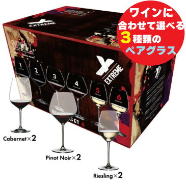 【ワイン好き必見!3種類のペアグラスセット】RIEDEL ワイングラス 3種×2個 6個セット フルボディの赤(カベルネタイプ) 軽い赤(ピノ・ノワールタイプ) 辛口の白(リースリングタイプ) おもてなし ギフト ワイン グラス 赤ワイン 白ワイン リーデル