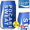 ◎訳あり品◎【480ml×24本】※画像は340mlとなっていますが480mlをお送り致します。大塚製薬 ポカリスエット ポカリ スポーツドリンク スポーツ 運動 お出掛け 部活 風呂上り 缶 缶タイプ ジュース 現場 作業 クラブ活動 試合 ジム 温泉