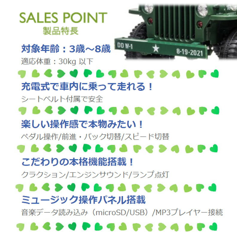 【マラソン目玉品◎楽しい操作感で本物みたい！7月26日(月)発送品】子供用電動乗用カー ミリタリー風トラック 対象年齢 結婚式 キッズカー 車 充電式 家庭用コンセント 適応体重 30キロ 本格機能搭載 82×81×162センチ お客様組立品 音楽が聴ける シートベルト付属