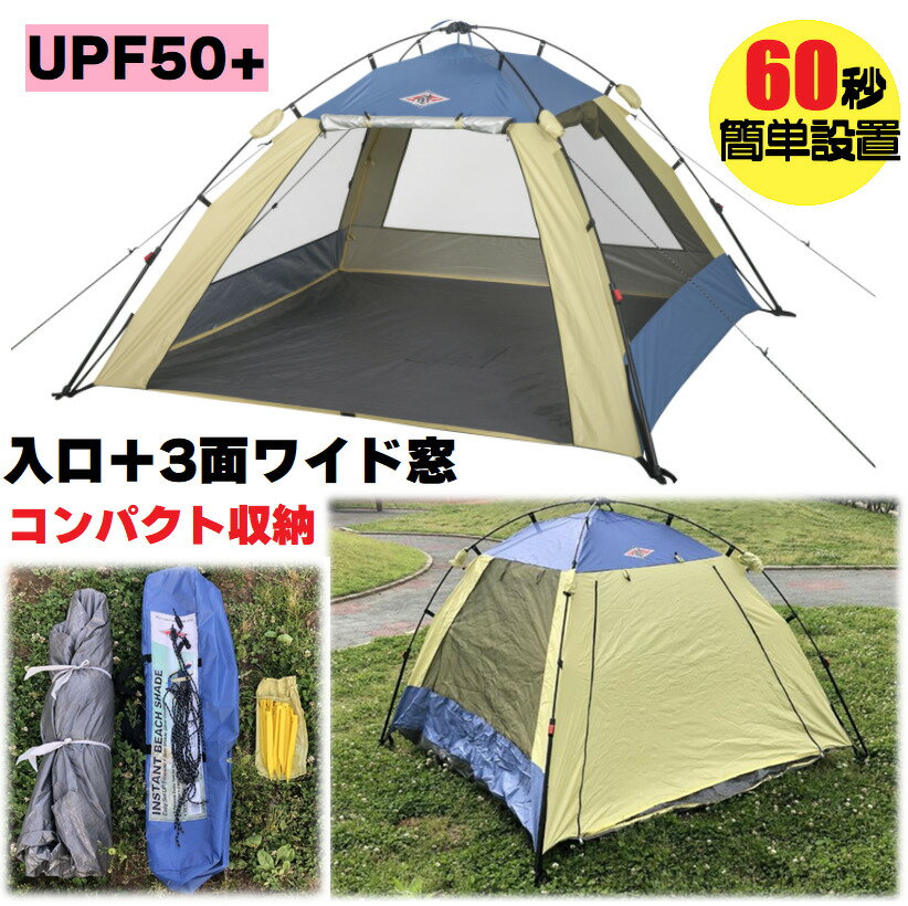 【簡単設置 60秒】ドームテント型シェープ インスタントビーチシェード 幅190x奥行190x高さ120 Bear ベア ボタン式ストッパー 設営・撤収スムーズ シルバーコーティング　UVプロテクト UPF50+ 風に強い テント 海 プール ドームテント ドーム