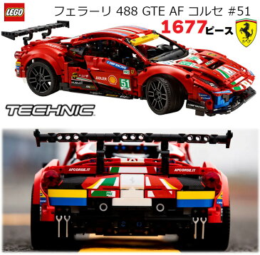 LEGO レゴ フェラーリ 488 GTE AF コルセ #51 レースカー ブロック フィギュア 1677ピース 大人のブロック 車好き 外車 フェラーリレゴ Ferrari 488 GTE 耐久レースカー 大人向けのレゴ DIY モータースポーツ ギフト プレゼント ディスプレイ インテリア