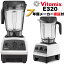 マラソン＆レビューキャンペーン目玉品◎69800円→53980円◎当日発送品◎Vitamix　バイタミックス E320 EXPLORIAN　ホワイト 白【高級ミキサー】バイタミクス ミキサー ブレンダー ジューサー比較