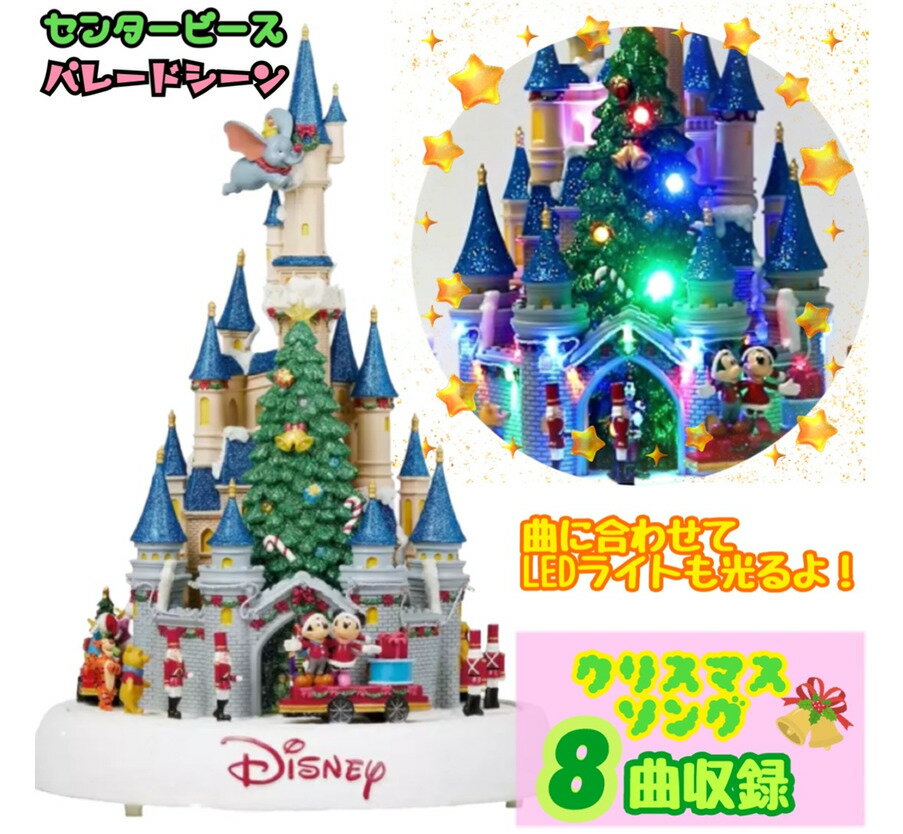 当日発送品◎ディズニー センターピース パレードシーン Disney Holiday Parade Centerpiece　ハンドメイド プレゼント クリスマスソング付き インテリア アニメーテッド クリスマスツリー オブジェ ローティングトレイン