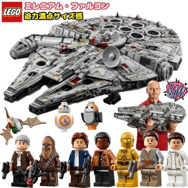 当日発送品◎正規オリジナル品 LEGO (レゴ) ミレニアム・ファルコン　75192　STARWARS　 Millennium Falcon　レゴ　組み立て　ホビー　パズル　スターウォーズ　おもちゃ　大人　子供　男の子女の子　キャラクター　宇宙 ミレニアムファルコン