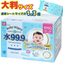 レビューキャンペーン目玉品◎当日発送品◎日本製◎水99.9％◎LEC レック 赤ちゃん おしりふき 大判【70枚×15個セット 合…