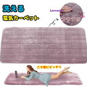 r[Ly[ڋʕiYAMAZEN 􂦂 ӂ dCJ[ybg x_[@YWC-C20-LV@YAMAZEN Washable Electric Heating Carpet Lavender ې􂢉\@J[ybg@؂Yh~^C}[@ZT[@\@΍