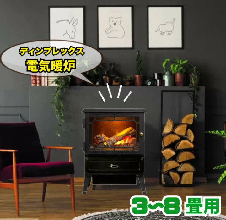 ブラック 黒 ディンプレックス 電気暖炉 Glasgow グラスゴー Dimplex Fireplace Glasgow 暖炉　ファンヒーター 加湿効果 オプティミスト 水蒸気 オイルヒーター リモコン付き