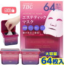 レビューキャンペーン目玉品◎当日発送品◎TBC エステティックマスク 64枚入 (32枚入 x 2箱) フェイシャルマスク 顔用 パック 美容液マスク フェイス...