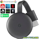 日曜日も休まず当日発送確約品◎翌日着可◎Google Chromecast グーグル クロームキャスト GA00439-JP チャコール 第3世代 Netflix・YouTubeなど様々なネットコンテンツが楽しめます ※新品開封後メール便サイズに移して発送◎2個以上ご注文で未開封手渡し郵便発送