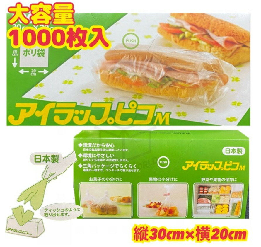 レビューキャンペーン品◎日本製 イワタニ Iwatani アイラップピコM(ポリ袋)　アイラップピコ200と同等品 30×20 1000枚入 業務用アイラップ made in japan ポリ袋　アイラップピコ　業務用ポリ袋　岩谷のサムネイル
