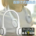 【首掛け式扇風機】シウォン ギーク プレミアネックファン SGF-2101MB SIWON Geek Aire 髪の毛が巻き込みにくい安心設計 マスク蒸れ対策 ...