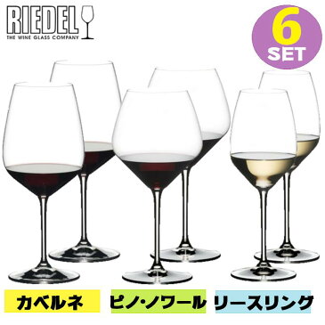 【ワイン好き必見!3種類のペアグラスセット】RIEDEL ワイングラス 3種×2個 6個セット フルボディの赤(カベルネタイプ) 軽い赤(ピノ・ノワールタイプ) 辛口の白(リースリングタイプ) おもてなし ギフト ワイン グラス 赤ワイン 白ワイン リーデル
