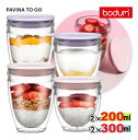 【とてもお得な4個セット◎即納品◎】bodum ボダム　PAVINA TO GO　蓋付きダブルウォールタンブラー【大小4個セット200ml×2個　300ml×2個】パヴィーナ トゥー ゴー 食器洗浄機・乾燥機使用可能　プラスチック製　アウトドア　キャンプ　グラノーラ