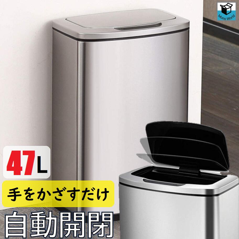 当日発送品◎センサーゴミ箱 47L フタ付き 自動開閉　ダストボックス　シルバー　スタイリッシュ　MOTION SENSOR センサー自動開閉式ゴミ箱 事務所 店舗 業務用 ゴミ箱 ごみ箱のサムネイル