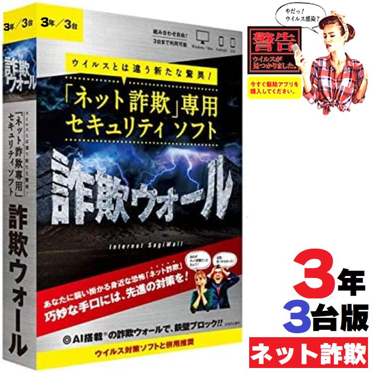 マラソン目玉品◎ネット詐欺対策◎3年3台版◎詐欺サイトを見破り警告！簡単◎安心◎詐欺対策◎詐欺ウォール / Internet SagiWall インターネット 検知 パソコン Mac スマートフォン タブレット 保護 ワンクリック詐欺 フィッシング詐欺 偽警告 偽通販サイトをブロック 遮断
ITEMPRICE