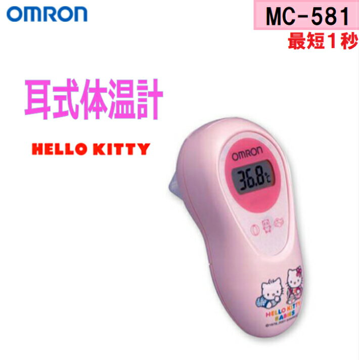 5980円 15時までにご注文で土日も毎日当日発送 オムロン Omron Mc 581 体温計 ハローキティベイビーズ 実測式 Riley