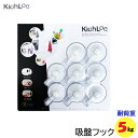 KiahLoc プッシュ式吸盤フック 8個セット 耐荷重5kg ホワイト 白 吸盤フック ※外箱パッケージなし商品になります。