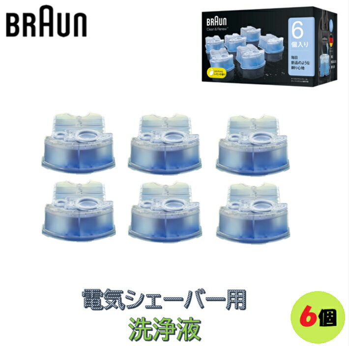 商品説明商品メーカー名ブラウン　BRAUN &nbsp;電気シェーバー用洗浄液 6個入商品詳細・99.9%除菌・刃を自動的に潤滑化・ほのかなレモンの香りでリフレッシュ・最大30回の洗浄が可能 ・全てのブラウンアルコール洗浄システム付き・製品に装着可能スペックブラウン独自のアルコール洗浄*で、毎日新品のような剃り心地。 ブラウンのアルコール洗浄液は、洗浄、潤滑化を、専用の洗浄システム機器にセットしてボタンひとつで行います。 この洗浄システムを利用してシェーバーを洗浄した場合、水道水で洗浄するよりも約10倍も衛生的になることが実証済みです。 アルコール洗浄システムを定期的に使用したあとの優れた深剃りに150人以上の消費者が納得。さらに、110人を超える消費者が、剃り心地が改善したと答えています**。 &nbsp; 除菌洗浄：99.9%除菌。ヒゲくずもしっかり洗い落とします。定期的に洗浄を行なうことで、最高の衛生状態を維持。毎日、新品のような使い心地をお楽しみいただけます。 潤滑化：刃を自動的に潤滑化し、上質な剃り味を保ちます。 リフレッシュ効果：ほのかなレモンの香り。毎日爽快なシェービングが可能になります。 洗浄回数：毎日のご使用で最大30回の洗浄が可能です。素材・材質：エチルアルコール(94%) 対応機種：全てのブラウンアルコール洗浄システム付き製品に装着可能。セットしておけば自動で充電とクリーニングができる、ブラウン独自の全自動洗浄システム「クリーン&amp;チャージ」専用のカートリッジです。 ※アルコール素材ですので、少しずつ蒸発します。毎日ご使用にならない場合でも約8週間での交換をおすすめします。*試験機関：INSTITUT FRESENIUS、 試験方法：アルコール洗浄システム後の刃部の除菌率を測定 **P&amp;G調べ注意事項 ※商品に直接伝票を貼りつけた上でお送りさせて頂きます。 ※外箱段ボールに輸送保管中のスレや汚れ,箱潰れなどが多少ある場合がございますがご了承をお願い致します。（中の商品には影響がございません） ※ご利用のモニター環境により、色合いが異なって見える場合がございます。