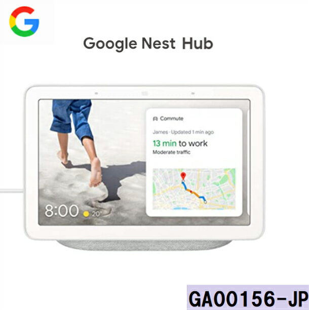 Google Nest Hub 7 inch Smart Display　グーグル ネスト ハブ　スマートホームディスプレイ GA00516-JP Chalk　チョーク　Google アシスタント対応　小型スマートスピーカー　グーグルーネストハブ