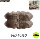 ラムスキンラグ 4匹物 約180 x 110 x 6cm ファーラグ ファー ライトブラウン Light Brown 羊毛100%(オーストラリア、ニュージーラ...