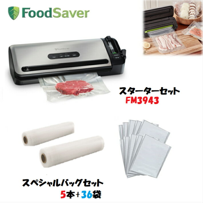 本体とロールのお得なセット販売◎FoodSaver フードセーバー vs3193 真空パック機＆専用パックロール5本＆専用バッグ36枚セット 真空保存 冷凍 冷蔵保存 専用パックロール 専用ジッパーバッグ 専用バッグ 食品保存 保管 交換ロール 替えロール