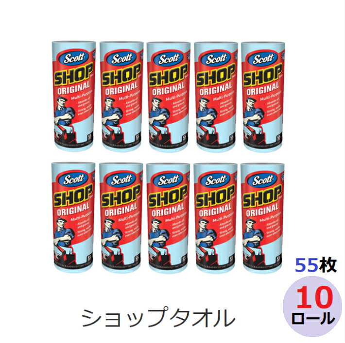 Scott スコット ショップタオル ブルー 55枚×10 ロールセット まとめ買い 大容量 業務用 掃除 カー用品 ペーパータオル カーショップタオル Costcoカータオル