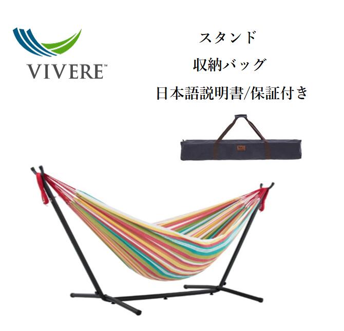 【日本語説明書&保証付き◎】【ビブレジャパン正規品】【サルサ】【salsa】 Vivere ビブレ ハンモック スタンド付き 自立式ハンモック 収納キャリーバッグ付き フルセット UHSDO8-26 レギュラーサイズ VIVRE JAPAN