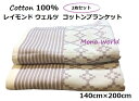 マラソン＆レビューキャンペーン目玉品 2枚セット コットン100％ コットンブランケット タオルケット 夏布団 ひざ掛け シングル パープル 北欧風 海外インテリア Raymond waites レイモンドウ…