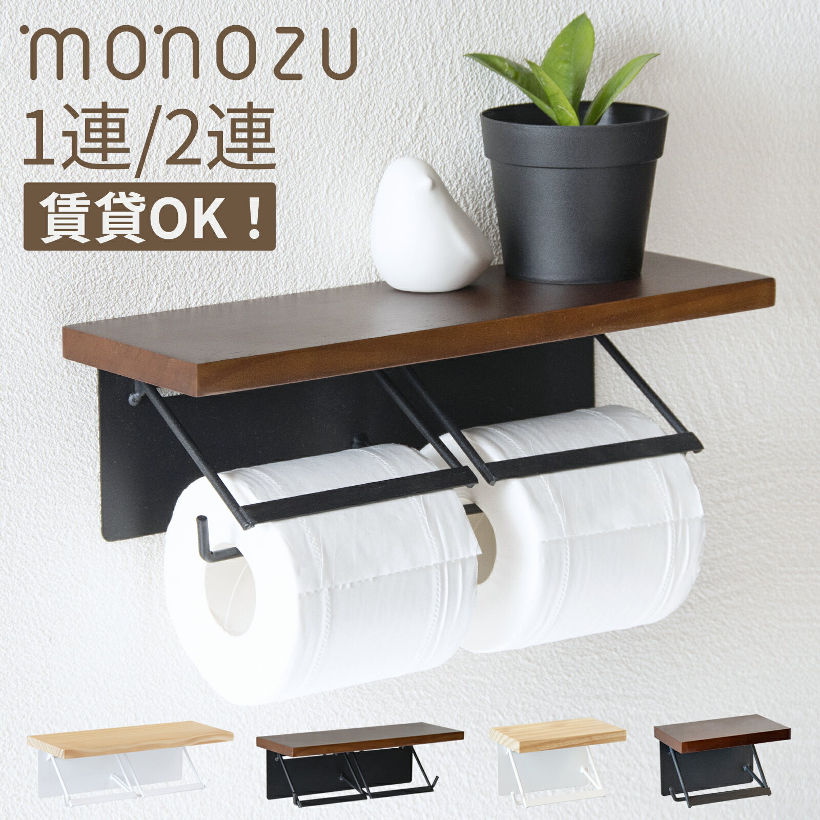 ＼全品10％OFFクーポン！／トイレットペーパーホルダー おしゃれ 2連 ダブル 1連 シングル 木製 天然木 ペーパーホルダー 2倍巻き 3倍巻き コストコ お手洗い トイレ用品 棚 物置き シンプル カジュアル 北欧 紙 1個 2個 木目