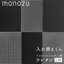 マットレスウレタン 「入れ替えくん」シングル用 1/3 高反発 低反発 ウレタン単品 車中泊マット 隙間クッション 中身 替え 詰め物 竹炭 消臭 凸凹 でこぼこ フラット たいら へたり 交換 1枚だけ 切り売り