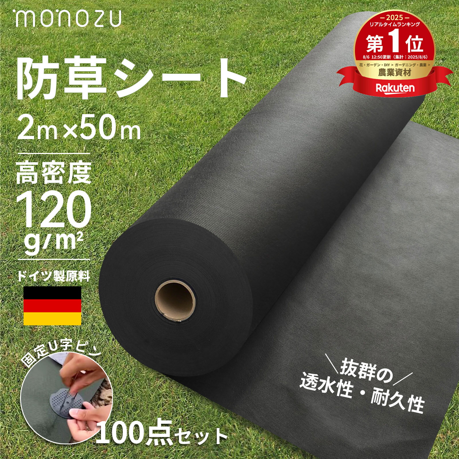 防草シート 2m×50m 耐用年数最大10年 高品質ドイツ製原料 高密度不織布120g/m2 雑草防止 除草シート 園..
