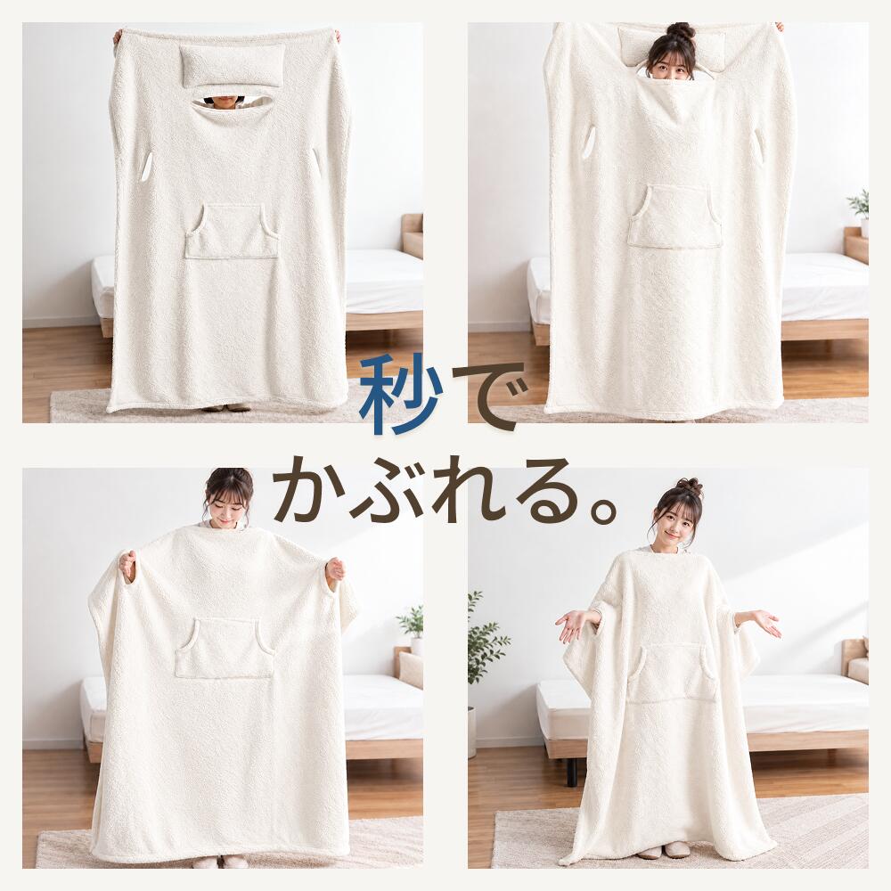 着る毛布 枕付き ポケット付き ブランケット 毛布 シープボア あったか 暖かい レディース メンズ 男女兼用 フリーサイズ かぶる毛布 収納袋付き 抗菌 防臭 静電気軽減 洗濯可能 ミルキーホワイト ミストグレー monozu-10000113 monozu interior サンプル画像3