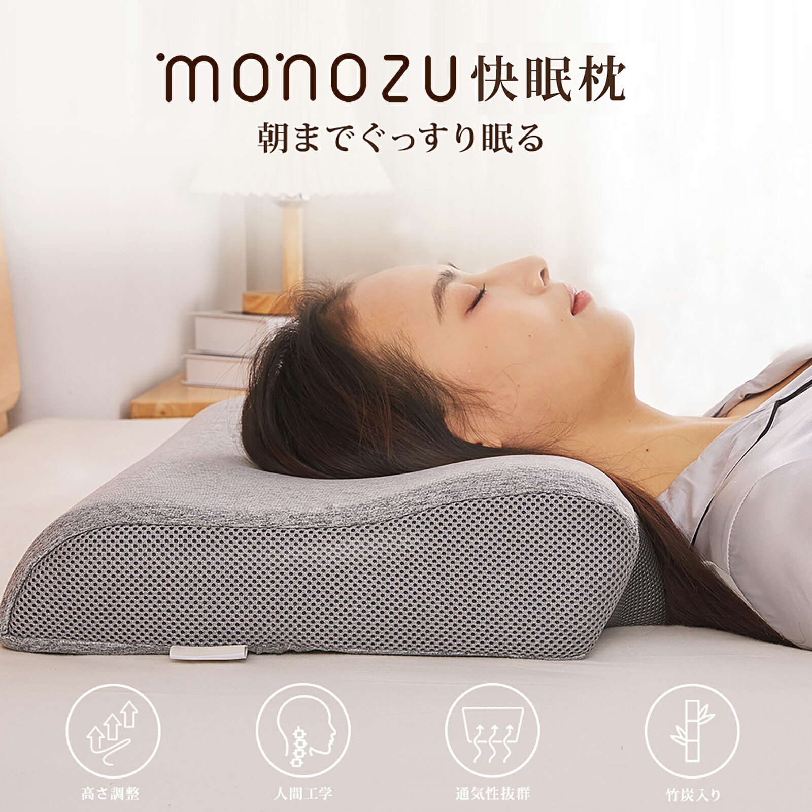 monozu 枕 低反発 ストレートネック 