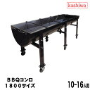 バーベキューコンロ 1800型(受注生産商品) 日本製 大型 10〜16人用 送料無料 カシワ