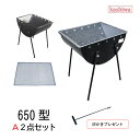 バーベキューコンロ 650型 A2点セット 焼きアミ 中 灰かきプレゼント バーベキュー コンロ 3～6人用 送料無料 カシワ