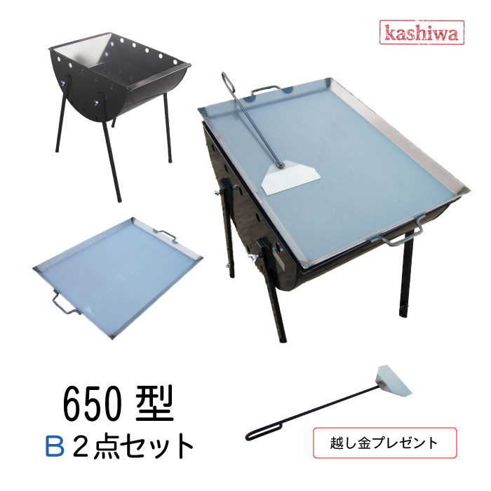 バーベキューコンロ 650型 B2点セット 鉄板 中 越し金プレゼント バーベキュー コンロ セット 3〜6人用 アウトドア 炭火 調理 チキン 黒 送料無料