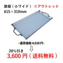 鉄板 小ワイド 国産 厚さ2.3mm 615×310mm ※アウトレット品につき返品交換不可 カシワ