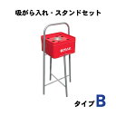 吸い殻 スタンド 灰皿 休憩所 喫煙所 T脚【吸いがら入れ・スタンドセット タイプB 水消し付 1台】