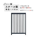 ケージ 犬 サークル ペット スチール製 パネル単品 グレー H90×W60cm サークル ペット カシワ 連結 組立