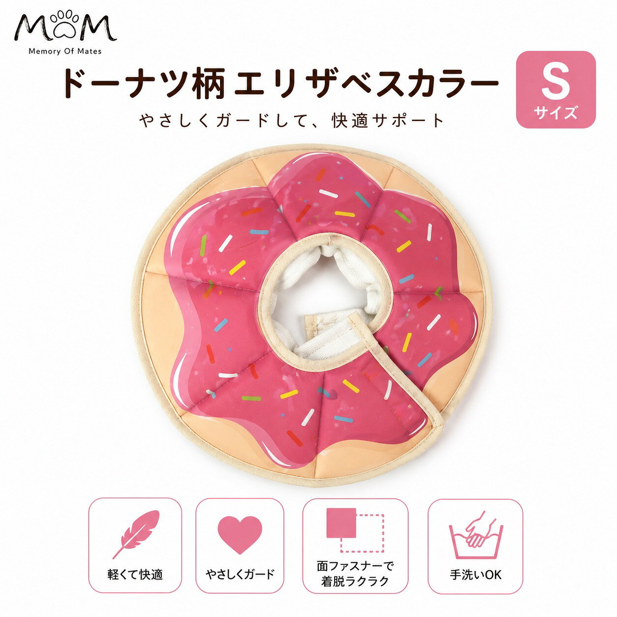 かわいいドーナツ柄のエリザベスカラー まるでドーナツのような甘くてかわいいデザインが魅力のペット用エリザベスカラーです。ピンクを基調としたカラフルなトッピング柄で、装着中も愛犬・愛猫をかわいく彩ります。 軽くてやわらかい素材 軽量でやわらかな素材を使用し、ペットの負担に配慮。やさしくガードしながら、快適な装着をサポートします。 面ファスナーで着脱ラクラク 面ファスナー仕様で、着脱が簡単。ペットの首周りに合わせて装着しやすい設計です。 お手入れ簡単 手洗いOKなので、汚れが気になるときもお手入れしやすく、清潔に保ちやすいアイテムです。 選べる2サイズ * Sサイズ：小型犬・猫向け * Mサイズ：犬・猫向け ペットの首周りを測り、サイズをご確認のうえお選びください。 商品仕様 ・柄：ドーナツ柄 ・カラー：ピンク系 ・サイズ：S／M ・対象：犬・猫 ・着脱：面ファスナー式 ・お手入れ：手洗いOK ※サイズは目安です。ペットの首周りや体格、毛量などをご確認のうえお選びください。ご使用の際は、ペットの様子を確認し、無理のないようご使用ください。
