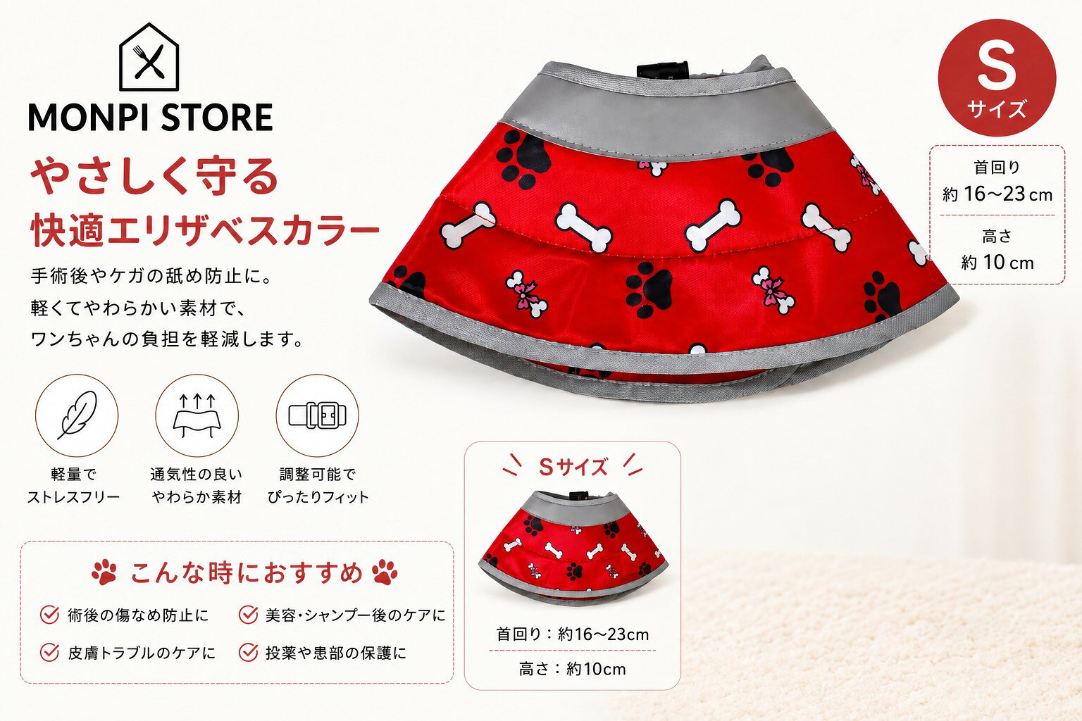 愛犬・愛猫のケアをかわいくサポートする、肉球＆骨柄のエリザベスカラーです。 鮮やかなレッドカラーに、肉球や骨のデザインをあしらったキュートなデザイン。軽量でやわらかな素材を使用し、ペットの負担に配慮した使いやすいカラーです。 術後の傷なめ防止やケガのケア、皮膚トラブルのケアなど、さまざまな場面で活躍します。かわいいデザインで、毎日のケアを明るくサポートします。 商品のおすすめポイント ・肉球＆骨柄のおしゃれでかわいいデザイン ・軽量でストレスに配慮した設計 ・通気性の良いやわらかな素材 ・調整可能でペットに合わせてフィット ・バックル付きで装着しやすい ・汚れてもお手入れしやすい ・S・Lサイズから選べる こんな時におすすめ ・術後の傷なめ防止に ・ケガや皮膚トラブルのケアに ・美容・シャンプー後のケアに ・投薬や患部の保護に サイズ 【Sサイズ】 首回り：約16～23cm 高さ：約10cm 【Lサイズ】 首回り：約30～40cm 高さ：約14cm ※サイズは目安です。ご購入前にペットの首回りを測定し、適切なサイズをお選びください。 ご使用上の注意 ・装着後はサイズが合っているか、ペットの様子を確認してください。 ・苦しそうな場合や異常が見られる場合は、直ちに使用を中止してください。 ・術後や傷のケアに使用する際は、獣医師の指示に従ってください。 大切な愛犬・愛猫の毎日のケアに。かわいくて使いやすい肉球＆骨柄エリザベスカラーをぜひお試しください。