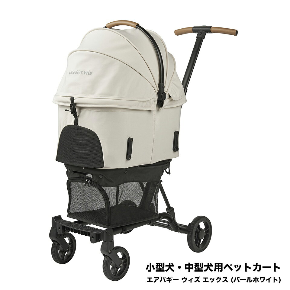 名称 ペット用カート 商品名 エアバギー ウィズ エックス ペット用カート カラー パールホワイト サイズ [本体セット時] 幅42×高さ99×奥行88cm [コット単体] 幅42×高さ59×奥行55cm [コット内寸] 幅30×高さ50×奥行50cm / コット深さ23cm [フレーム折畳時] 幅40.5×高さ21.5×奥行67.5cm 重量 8.3kg（コット3.2kg / フレーム5.1kg） 耐荷重 12kg 素材 【表生地】綿74% / ポリエステル21% / ポリウレタン5% 【中材】ポリエステル100％ 原産国 中国 配送方法 宅配便 ブランド エアバギー 発売元 株式会社セカンドステージ 0722475103 注意点 ※モニターの発色具合によって、実際の色と異なる場合がございます 商品区分 ペット用品
