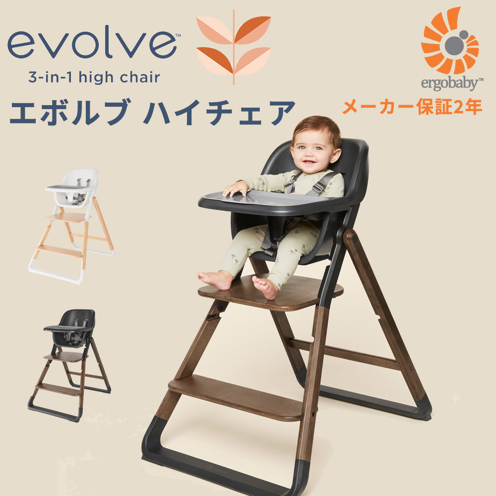 yHruv[gzGSxr[ G{u nC`FA e[u + V[gxgW evolve highchairy[J[ۏ2Nzyr[Tz